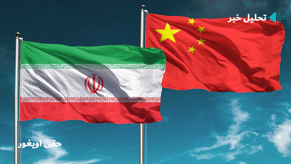 نگاهی به توافق همکاری ۲۵ ساله ایران و چین