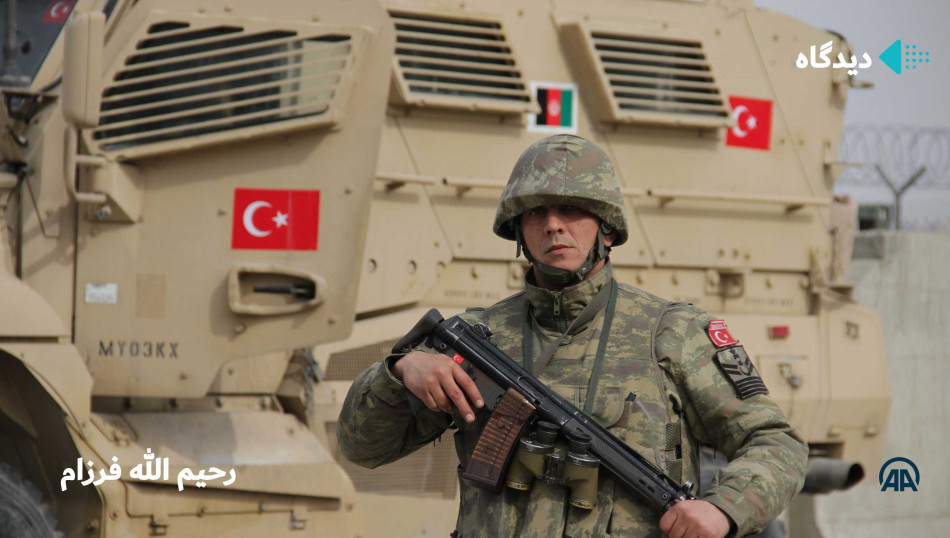 مأموریت احتمالی ترکیه در افغانستان: فرصتها و چالشها
