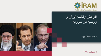 افزایش رقابت ایران و روسیه در سوریه