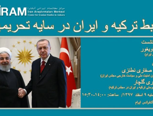 روابط ترکیه و ایران در سایه تحریمها